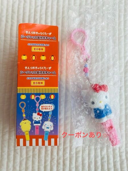【新品未使用】サンリオ さんりおきゃらくたーず 夏まつり シークレット笛付きチャーム ハローキティ HELLO KITTY 完売品