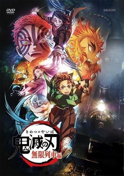 鬼滅の刃 無限列車編 3巻 & 遊郭編 6巻 DVD9枚セット