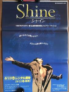 ポスター『 シャイン』（1995年） ジェフリー・ラッシュ ノア・テイラー SHINE ピアニスト デヴィッド・ヘルフゴット　非売品