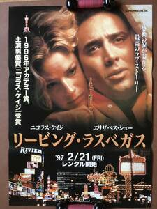 ポスター『 リービング・ラスベガス』（1995年） ニコラス・ケイジ エリザベス・シュー ジュリアン・サンズ　LEAVING LAS VEGAS