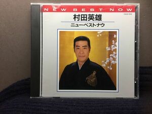 村田英雄　ニュー・ベストナウ　人生劇場　花と竜　男の土俵 （3200円盤）