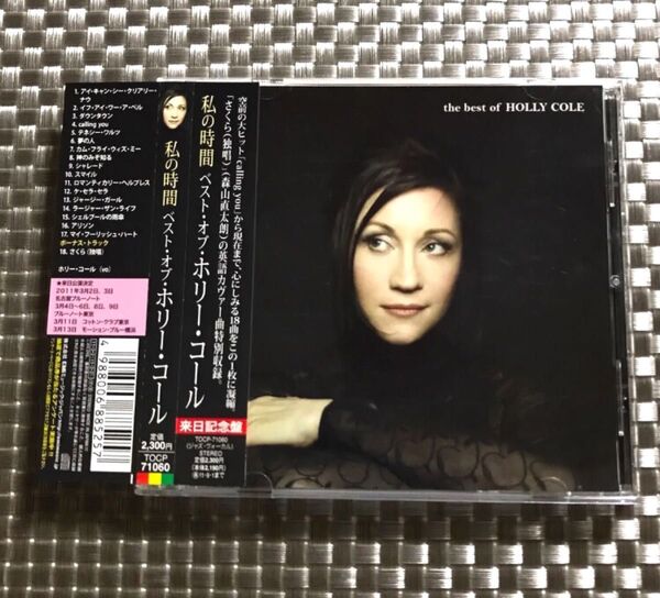 ◆《私の時間 ~ベスト・オブ・ホリー コール》◇帯付き (国内盤CD) HOLLY COLE