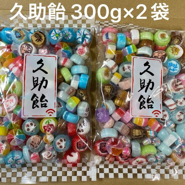画像の商品お届けします【久助飴】300g×2袋