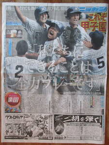 Nikkan Sports 11 августа 2010 г. 1-6 стороны Meitoku Gijuku Hanasaki Tokuei Tokai Tokai Osugao Nagai Nagai Only