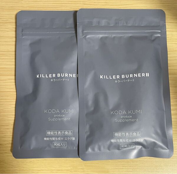 KILLER BURNERII キラーバーナー2 90粒入り 2袋セット