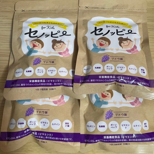 セノッピー 成長サポートグミ ぶどう味 未開封4袋