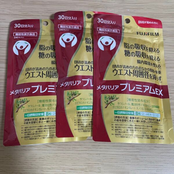 富士フイルム メタバリアプレミアムEX 3袋セット メタバリア