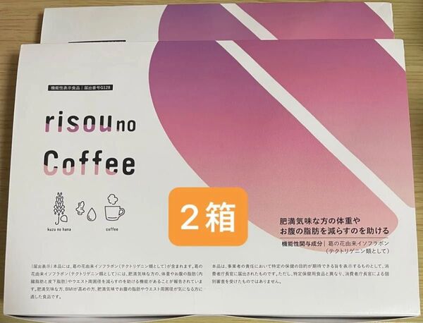 りそうのコーヒー 未開封 2箱