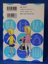 中古 妹は思春期 ７ 氏家卜全 ヤンマガKC 講談社 初版_画像4