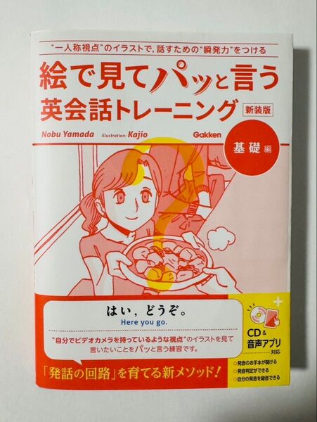 絵で見てパッと言う英会話トレーニング 英単語 英語学習 語学留学 海外旅行