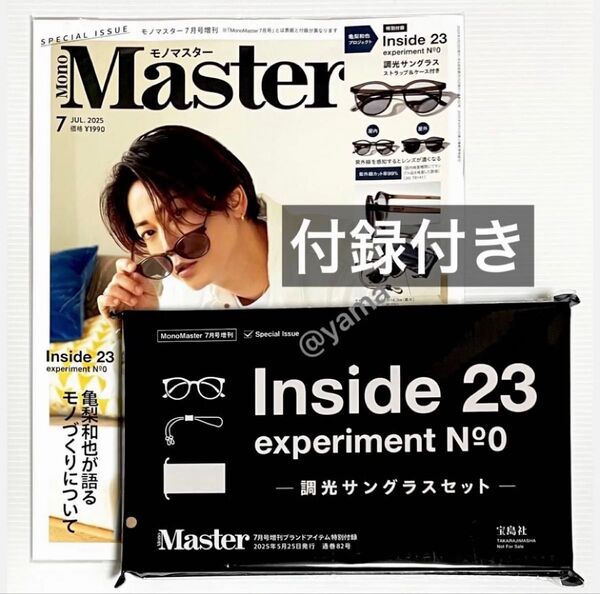 【未読雑誌&未開封付録】モノマスター 2025年7月号 SPECIAL ISSUE 増刊 Inside 23 調光サングラス