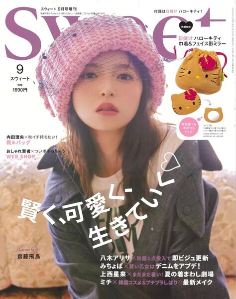 【未読・雑誌のみ】Sweet(スウィート) 2025年9月号増刊 付録なし ★24h以内に発送可★