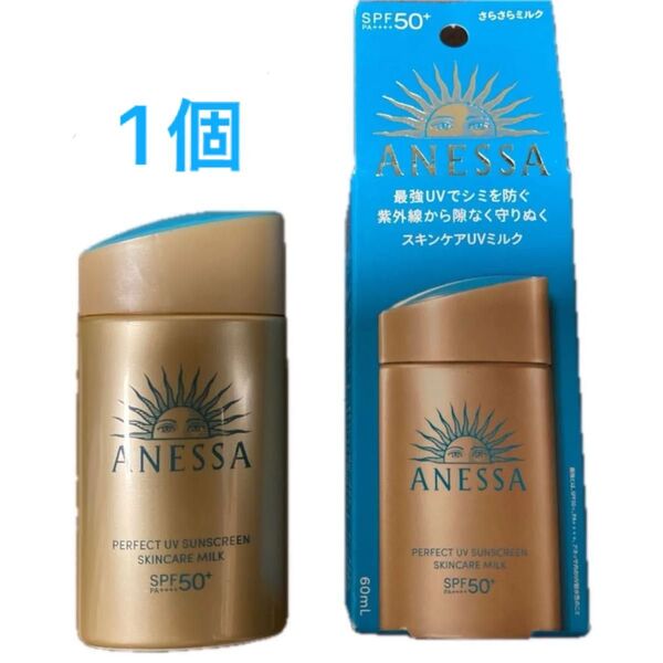 アネッサANESSAパーフェクトUVスキンケアミルク日焼け止め乳液60mlSPF50 PA++++スーパーウォータープルーフ1個