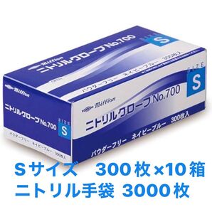 Sサイズ 300枚×10箱 millionニトリル手袋 3000枚