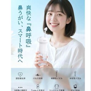 電動鼻用洗浄機 鼻うがい 鼻洗浄 強・中・弱モード対応