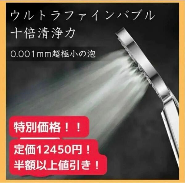 最大80%節水シャワーヘッド ウルトラファインバブル ナノバブル 美容ミスト