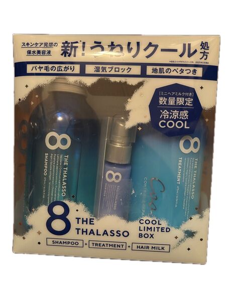 エイトザタラソ クールリミテッドボックス シャンプー &ヘアトリートメント ミニヘアミルク付き限定キット 1セット 新品未開封品