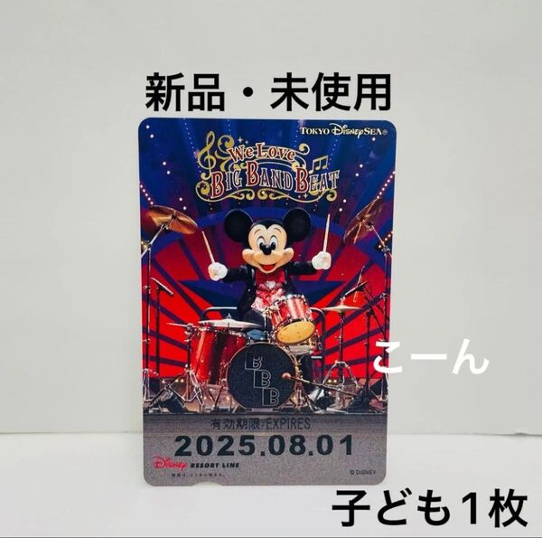ディズニーリゾートライン フリーきっぷ リゾートライン ディズニー フリー切符 コレクション用 リゾラ 二次元コード BBB 実写