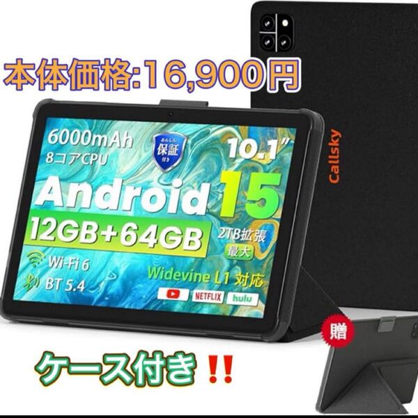 (8/7値下げ)Android 15 タブレット 10インチ Wi-Fiモデル12GB+64GB+2TB拡張 ケース付き 防眩光