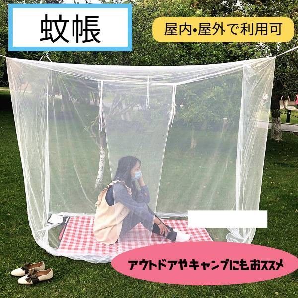 蚊帳 テント キャンプ 虫除け メッシュ 防虫 ネット アウトドア お昼寝 網