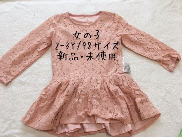 女の子 ガール トップス ピンク レース チュニック 長袖 花柄 ベビー