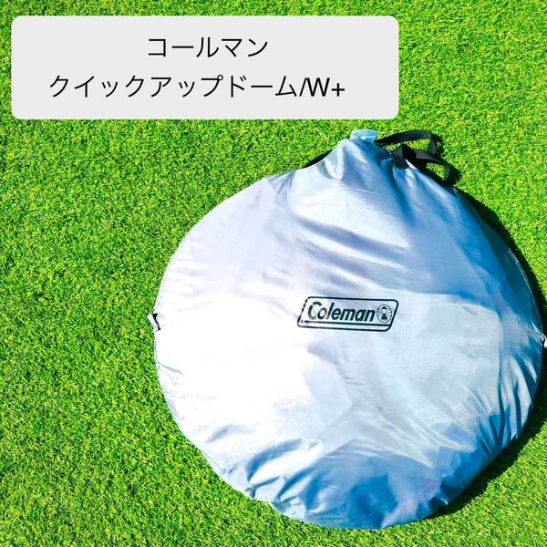 Coleman 廃番 コールマン クイックアップドーム/W+ 2名用 コールマン ポップアップテント ワンタッチテント テント