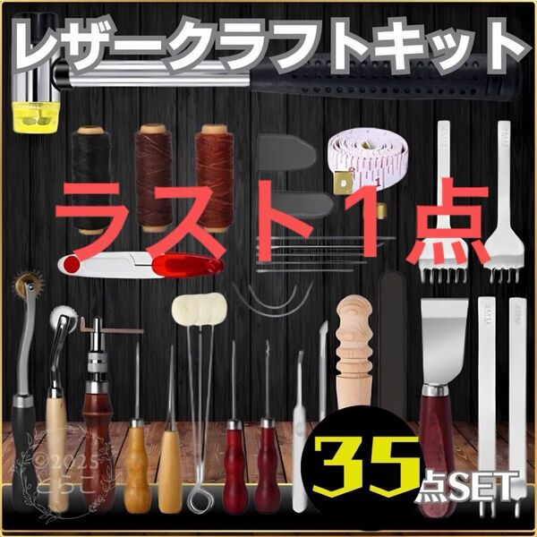 レザークラフト キット 35点セット 道具 セット 工具 革 ハンドメイド 修理 DIY 手芸 ハンドメイド 革細工 裁縫道具