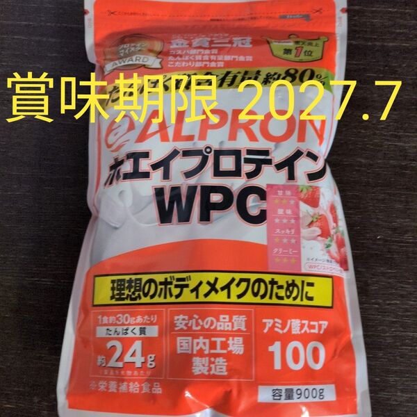 アルプロン ホエイプロテイン WPC 900g ストロベリー風味 賞味期限 2027年7月