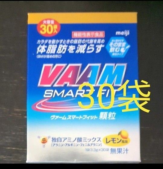 ヴァーム VAAM スマートフィット 顆粒 レモン風味 30袋 体脂肪を減らす そのまま飲める アミノ酸