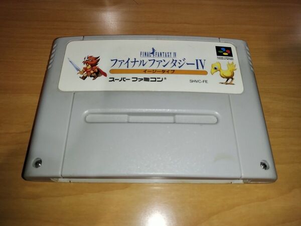 SFC スーパーファミコン ファイナルファンタジーⅣイージータイプ ソフトのみ 中古 動作確認済み