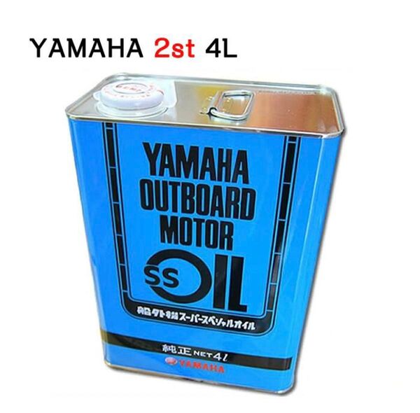 在庫②個 ヤマハ純正 船外機用2サイクルオイル(4L)