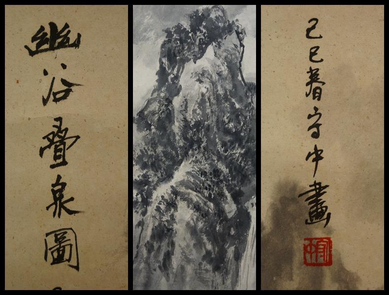 閑】中国 掛軸 藍林書画『山水風景人物文』肉筆☆時代物☆A0803□-