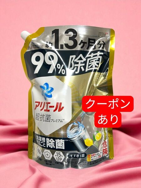 アリエール超抗菌プレミアム洗濯洗剤 詰め替え 1.3ヶ月分 99%除菌 1.0kg(コットン一枚付き)