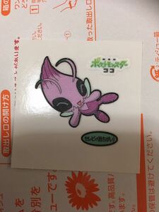 第一パン　ポケモン　ポケモンパン　デコキャラシール　セレビィ