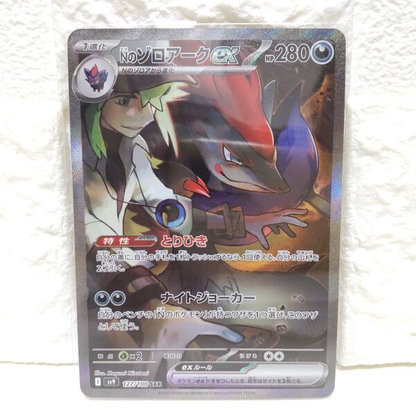 Nのゾロアークex SAR SV9 ポケカ ポケモンカード バトルパートナーズ