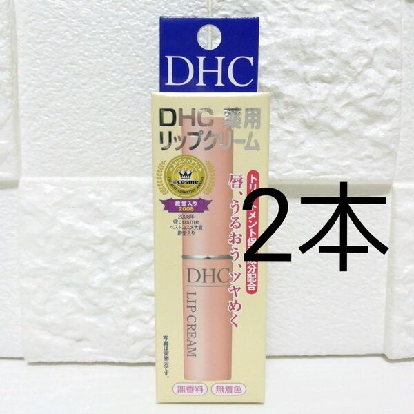 DHC リップクリーム リップケア 保湿 薬用 リップスティック