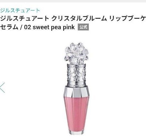 ジルスチュアート クリスタルブルーム リップブーケ セラム 02 新品