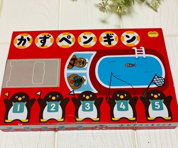 かずペンギン こどもちゃれんじ ぽけっと