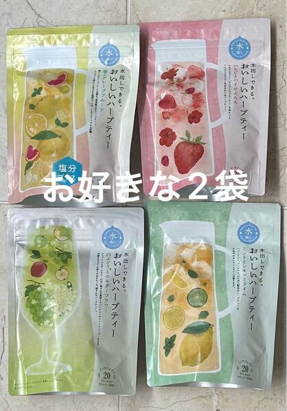 生活の木 水出しできる。おいしいハーブティー2袋