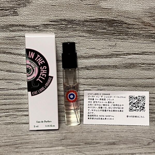 エタリーブルドオランジェ ゴーストインザシェル 攻殻機動隊 2ml お試しサイズ 香水