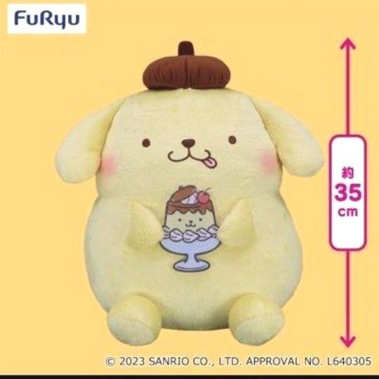 ポムポムプリン むぎゅっと BIG ぬいぐるみ サンリオ かわいい 約35cm プライズ タグ付 Sanrio 非売品 アミューズ
