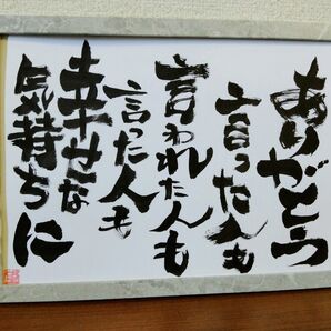 ありがとう 言った人も言われた人も幸せな気持ちに★筆文字言葉