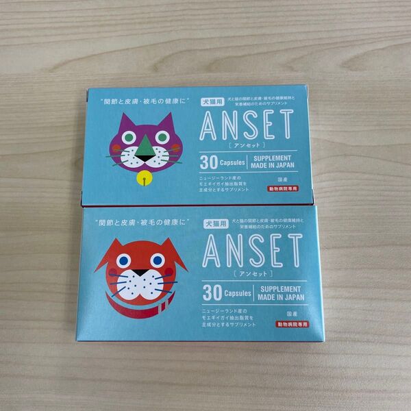 ANSET 犬用サプリメント 30カプセル2箱セット