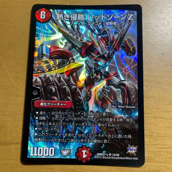 レッドゾーンZ デュエルマスターズ バイク