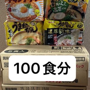 博多限定ラーメン うまかっちゃん 屋台ラーメン 詰め合わせ 100食分!!