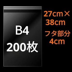 【11/17更新】 B4サイズ OPP OPP袋 透明袋 ビニール袋 発送用袋 宅配用袋 配送用袋 テープ付き 30ミクロン 国産