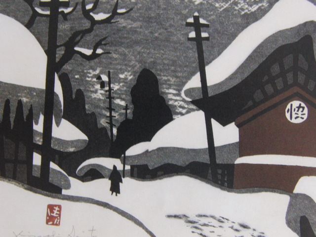 Kiyoshi Saito, [L'hiver à Aizu], Provenant d'une rare collection d'œuvres d'art grand format, Produits de beauté, Nouveau cadre inclus, frais de port inclus, Peinture, Peinture à l'huile, Nature, Peinture de paysage