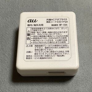 au 共通ACアダプター