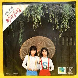 EP■あのねのね■さよならの唄/あのねのねのしんきょく■'73■即決■レコード