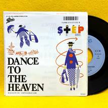 EP■STEP（ステップ）■見本盤■DANCE TO THE HEAVEN（ダンス・トゥ・ザ・ヘブン）■'87■即決■レコード_画像1